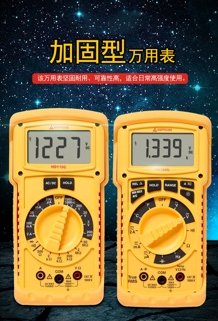 福禄克FLUKE 安博Amprobe加固型防水尘高压万用表HD160C-HD110C-5.jpg