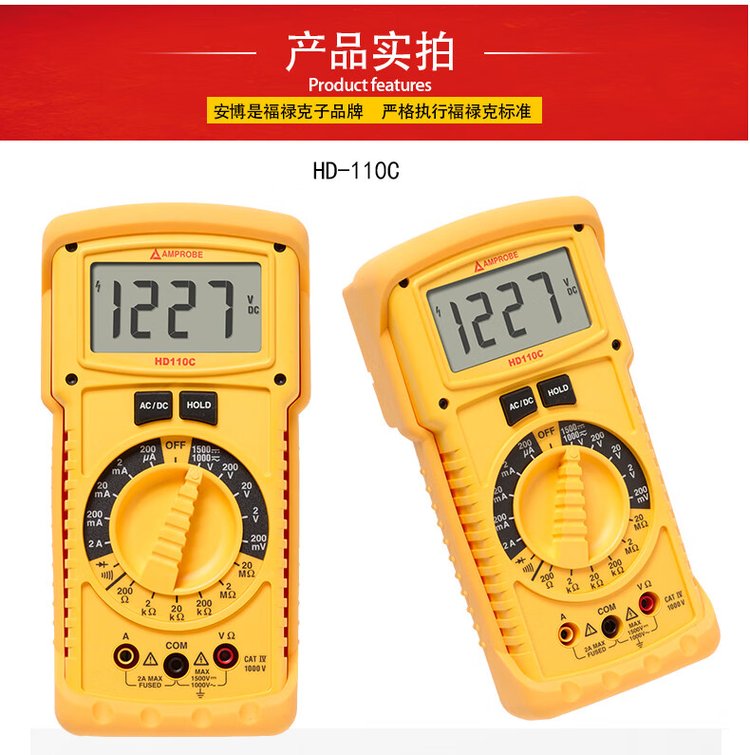 福禄克FLUKE 安博Amprobe加固型防水尘高压万用表HD160C-HD110C-11.jpg