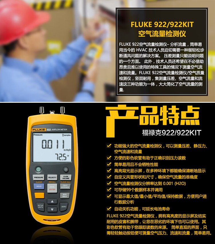 福禄克FLUKE 空气质量流量检测仪 仪器仪表 F922-KIT-5.jpg