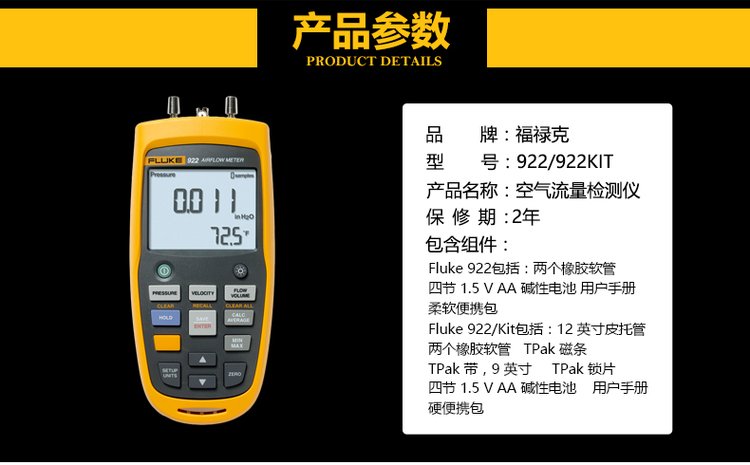 福禄克FLUKE 空气质量流量检测仪 仪器仪表 F922-KIT-6.jpg