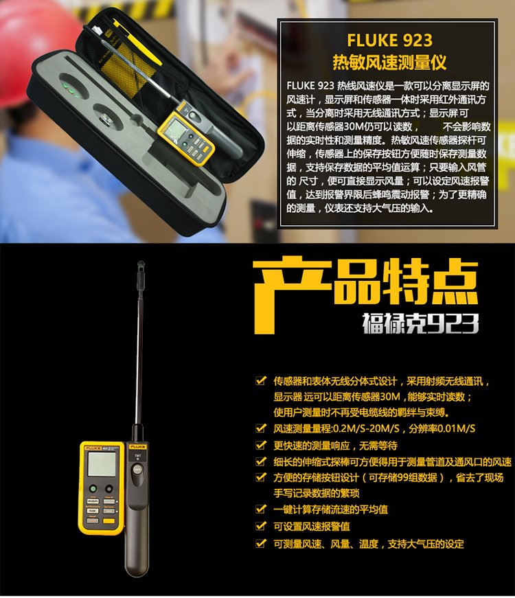 福禄克 FLUKE F923 热敏式风速仪 1年维保 快速测量相应-6.jpg