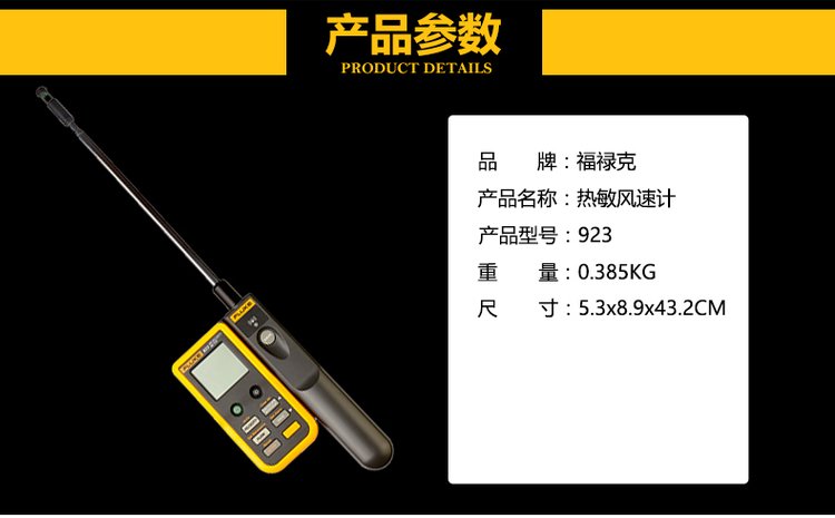 福禄克 FLUKE F923 热敏式风速仪 1年维保 快速测量相应-7.jpg