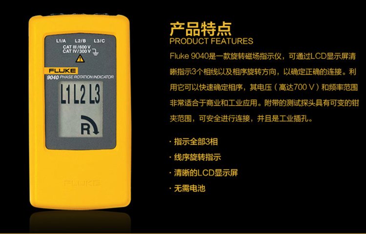 福禄克FLUKE F9040 相序旋转指示仪 小巧便捷相序表-7.jpg