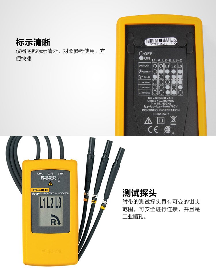 福禄克FLUKE F9040 相序旋转指示仪 小巧便捷相序表-9.jpg