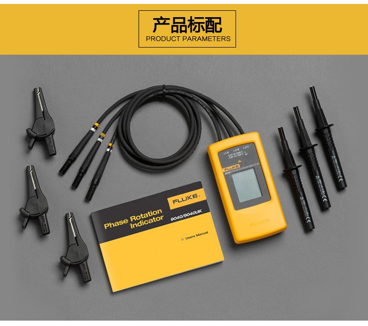 福禄克FLUKE F9040 相序旋转指示仪 小巧便捷相序表-14.jpg