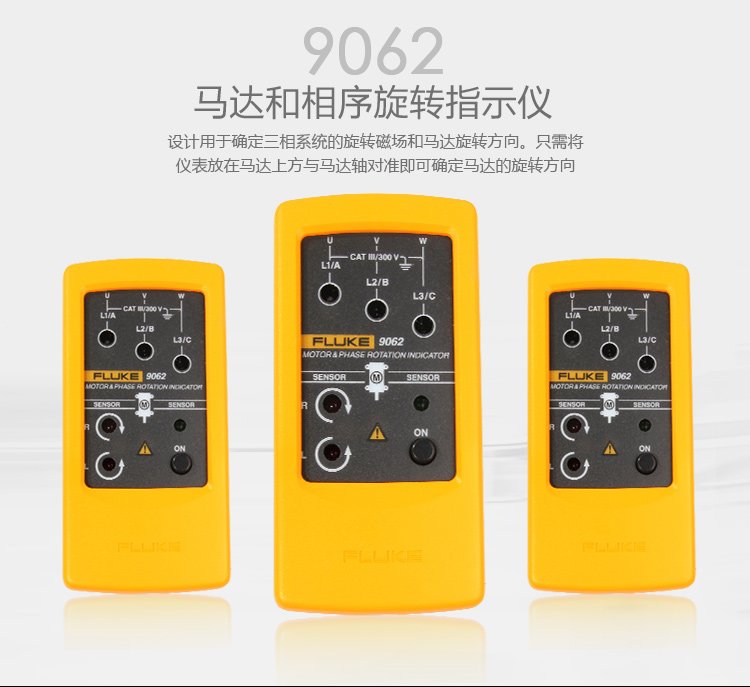 福禄克FLUKE F9062 电机和相序旋转指示仪 相序表 两年维保-6.jpg