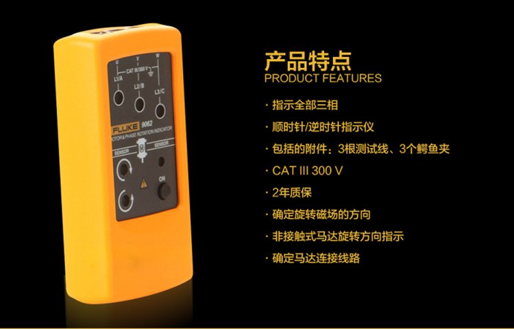 福禄克FLUKE F9062 电机和相序旋转指示仪 相序表 两年维保-7.jpg