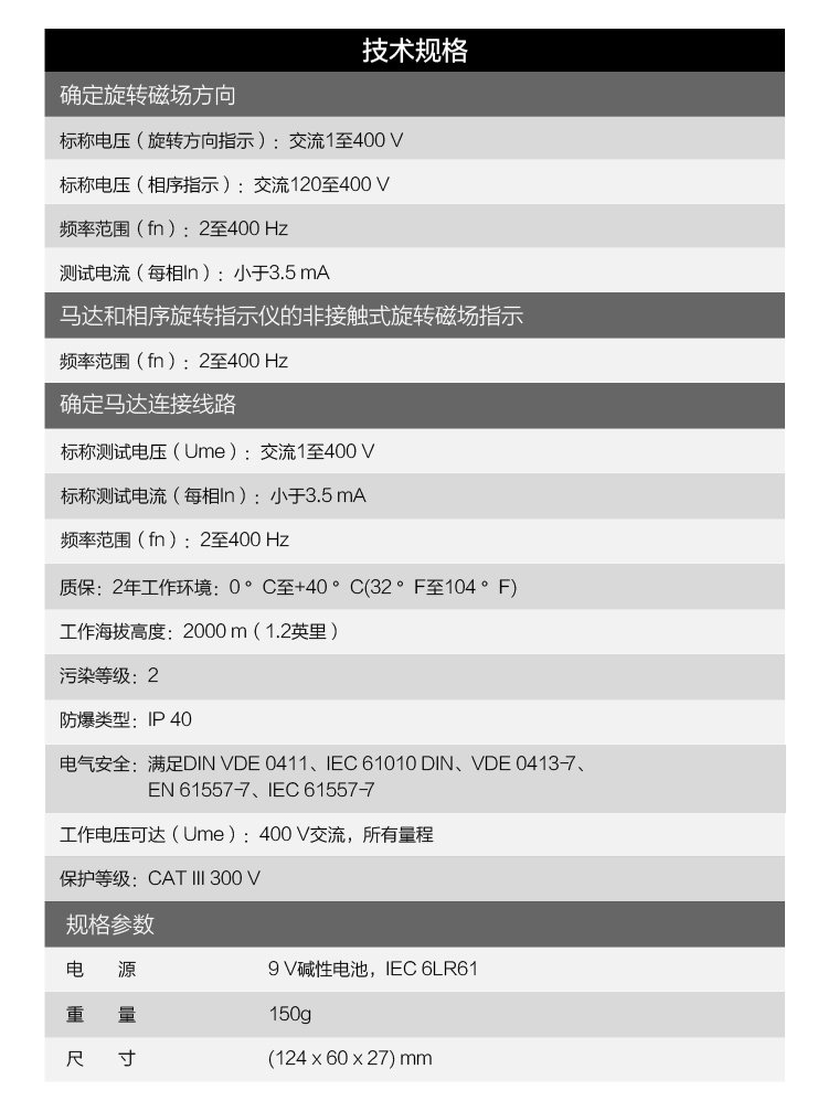 福禄克FLUKE F9062 电机和相序旋转指示仪 相序表 两年维保-14.jpg