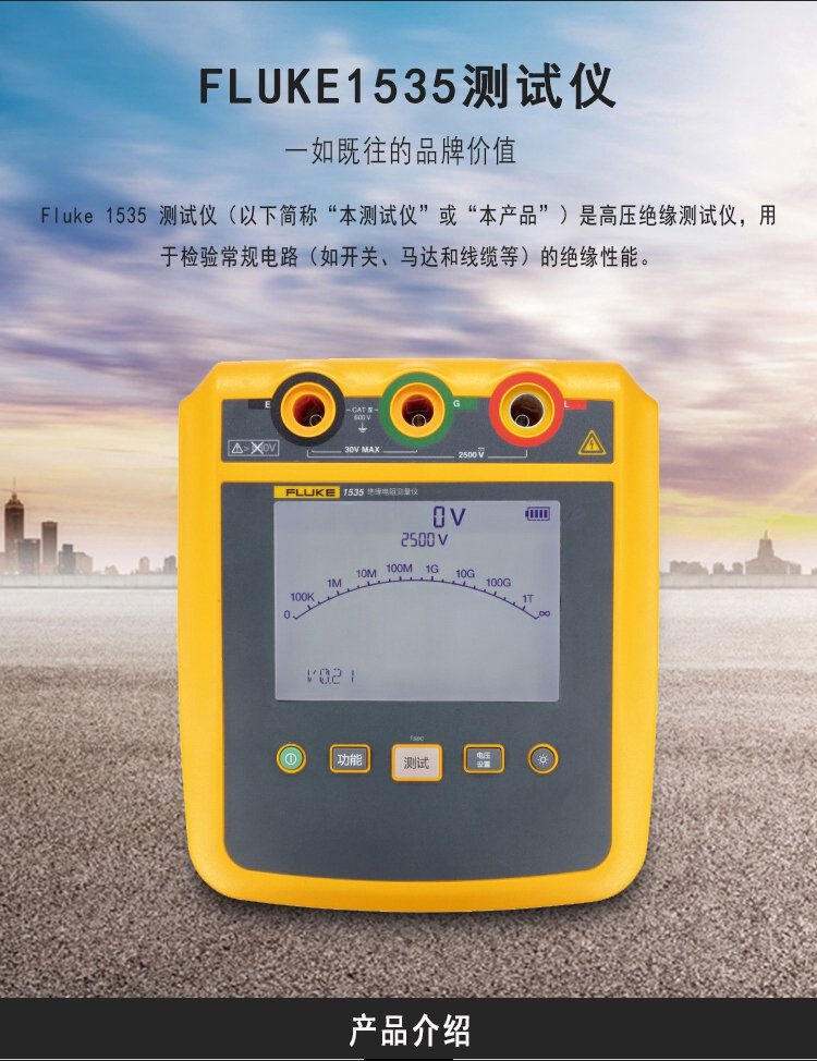 福禄克 FLUKE F1535 高压绝缘电阻测试仪数字兆欧表 电子摇表数显检测-8.jpg