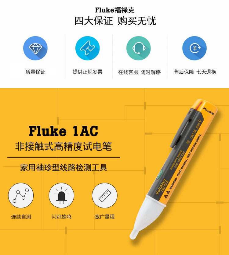 福禄克FLUKE 1AC-C2 II 非接触式试电笔 验电笔测电笔 带声音指示灯-6.jpg