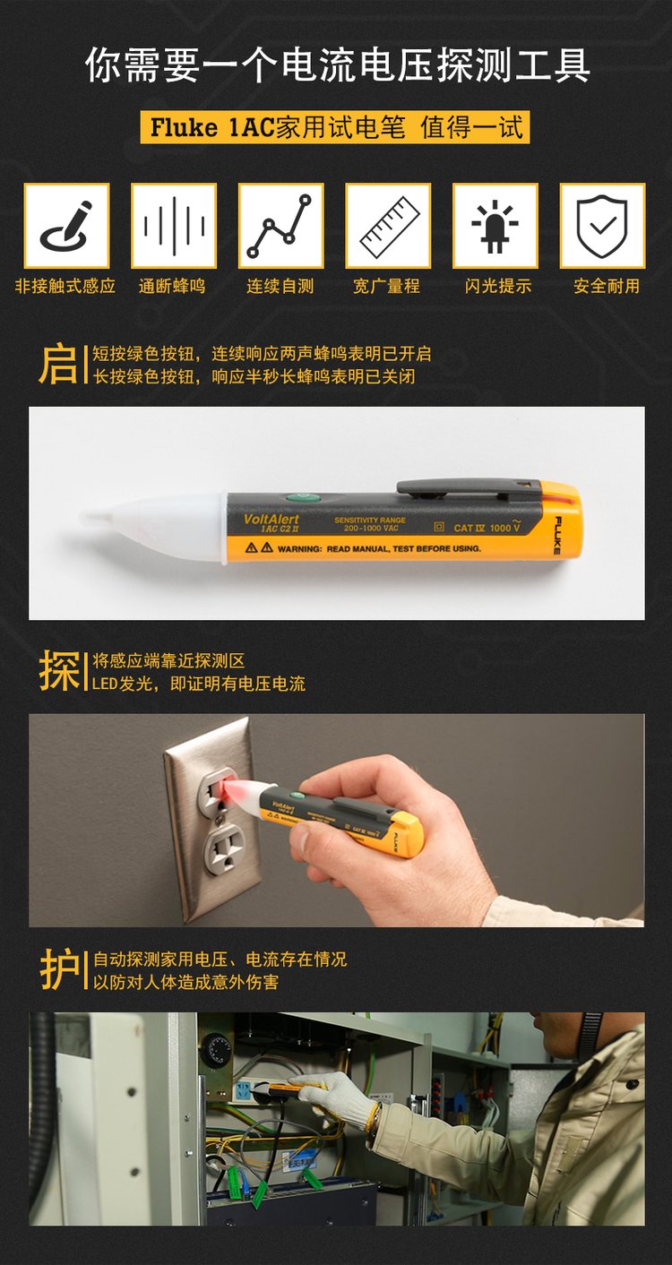 福禄克FLUKE 1AC-C2 II 非接触式试电笔 验电笔测电笔 带声音指示灯-8.jpg