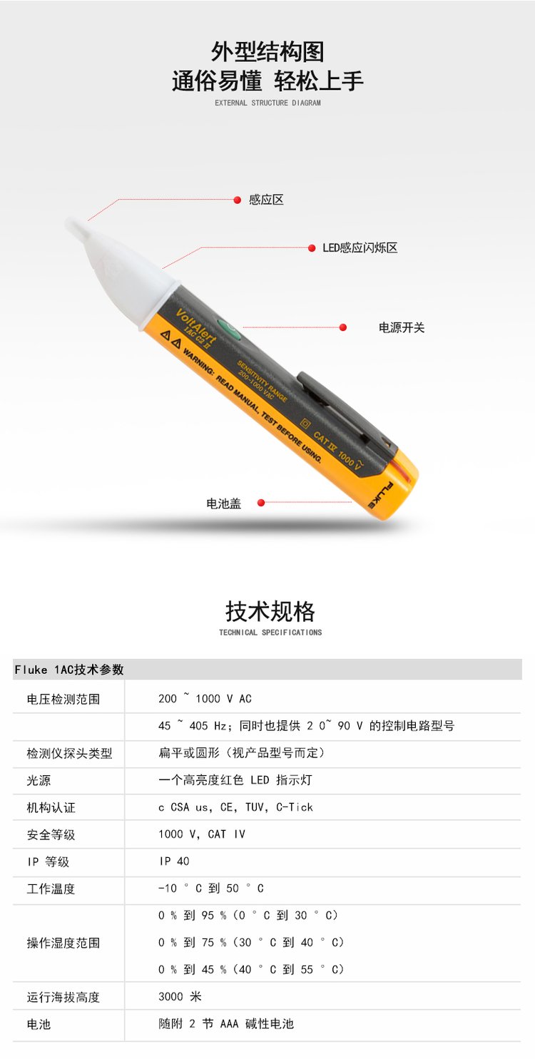 福禄克FLUKE 1AC-C2 II 非接触式试电笔 验电笔测电笔 带声音指示灯-11.jpg