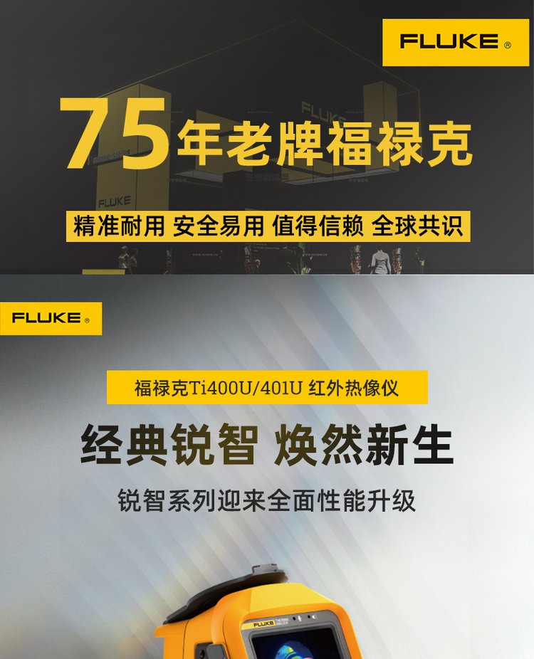 福禄克Fluke Ti480U Ti401U Ti400U 红外热像仪-5.jpg