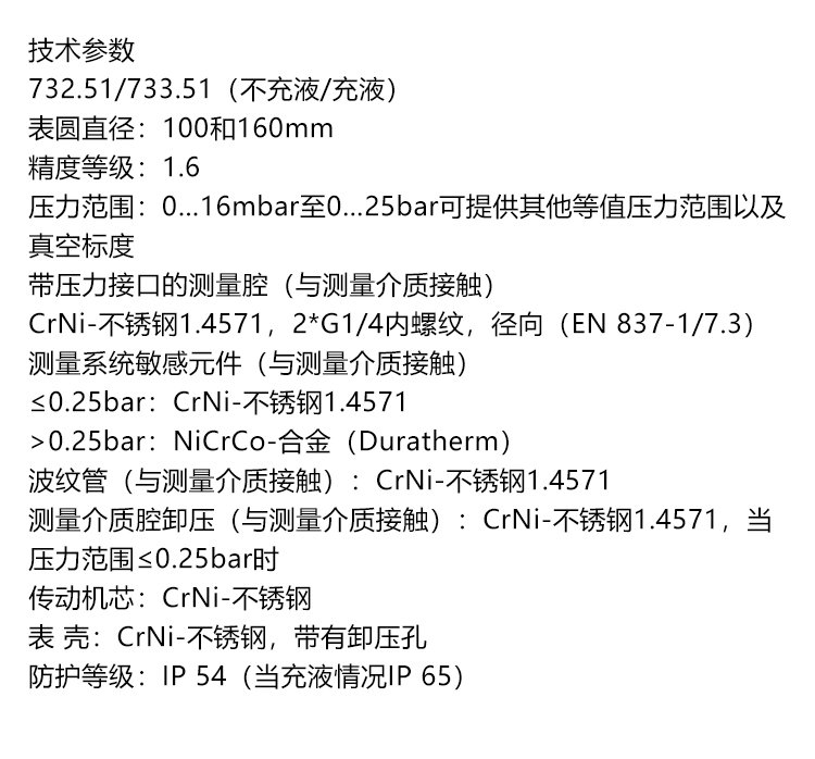 WIKA压力表 威卡不锈钢压差表732.51.100 防护等级IP 54-1.jpg